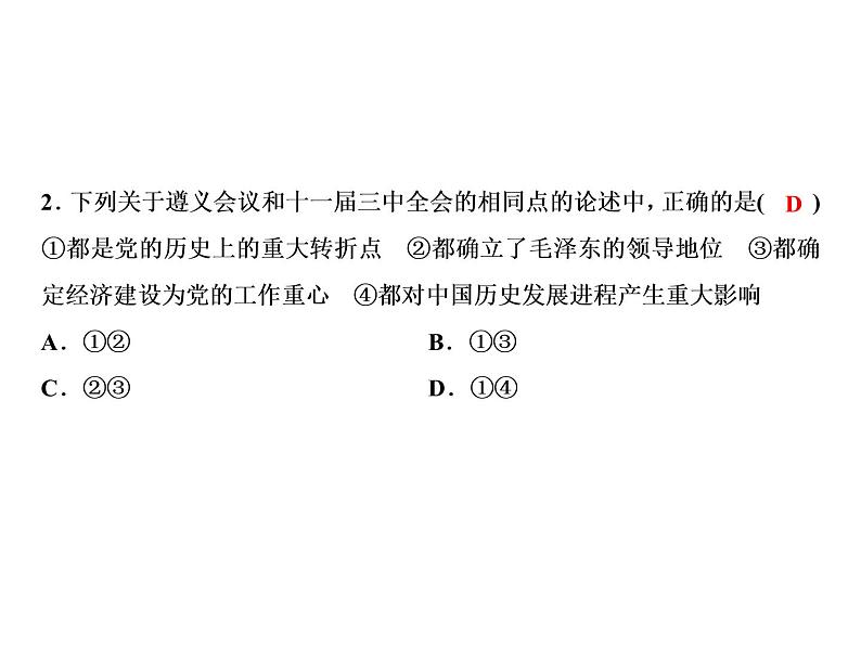 第三单元 中国特色社会主义道路 教学课件 人教版历史八下05