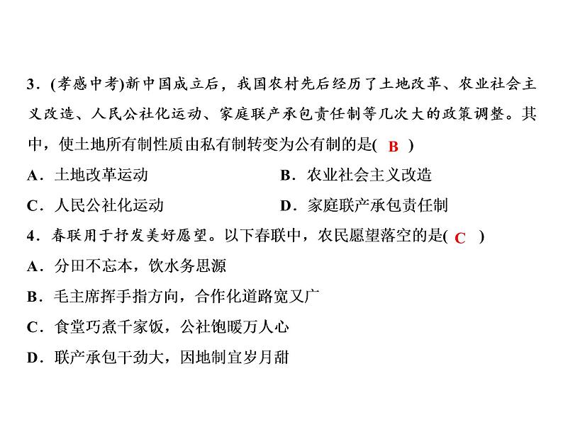 第三单元 中国特色社会主义道路 教学课件 人教版历史八下03