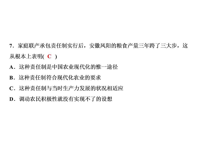 第三单元 中国特色社会主义道路 教学课件 人教版历史八下06