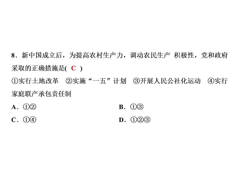 第三单元 中国特色社会主义道路 教学课件 人教版历史八下07