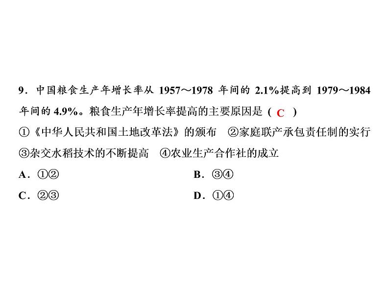 第三单元 中国特色社会主义道路 教学课件 人教版历史八下08