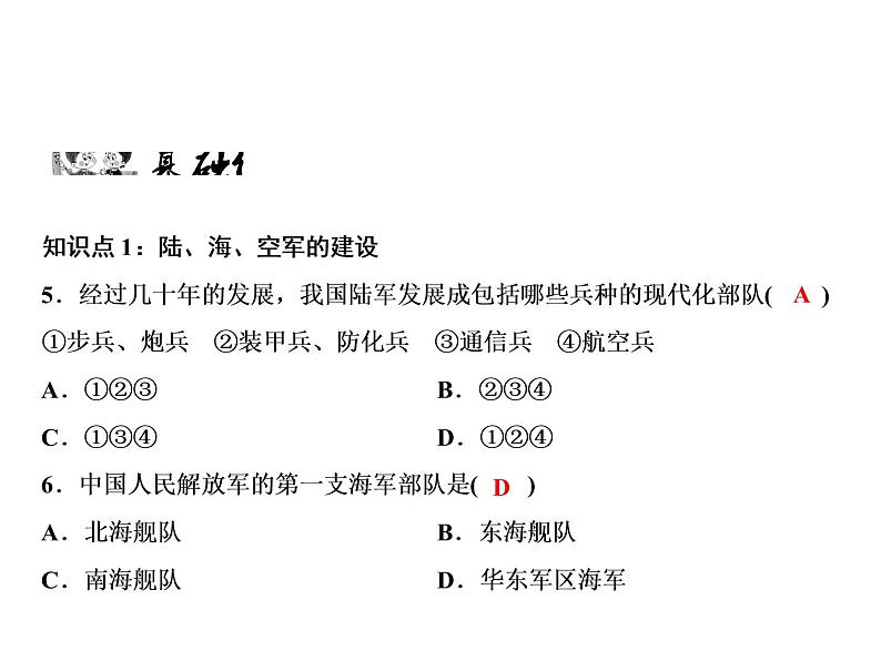 第五单元 国防建设与外交成就 教学课件 人教版历史八下07