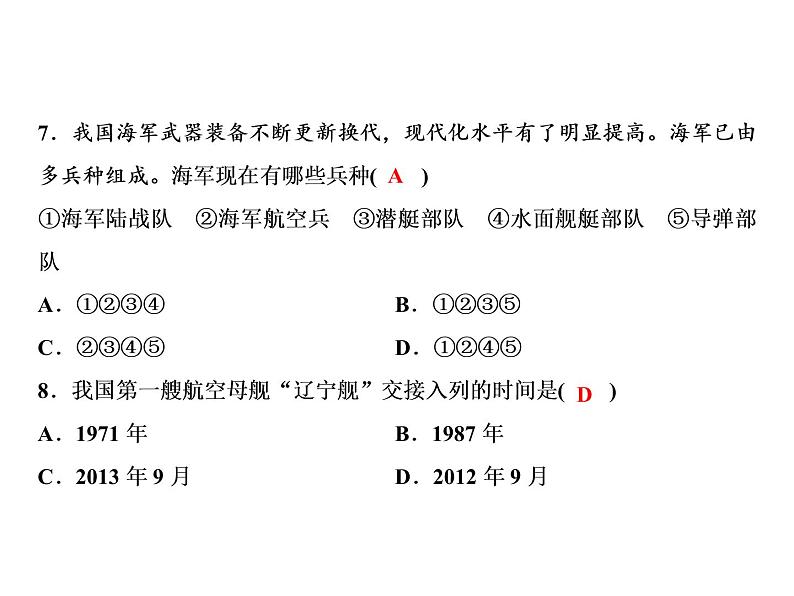 第五单元 国防建设与外交成就 教学课件 人教版历史八下08