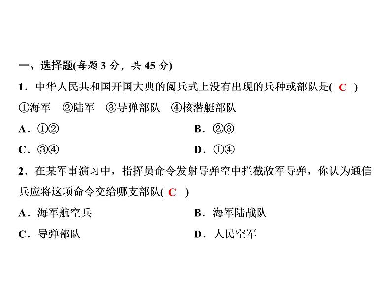 第五单元 国防建设与外交成就 教学课件 人教版历史八下02