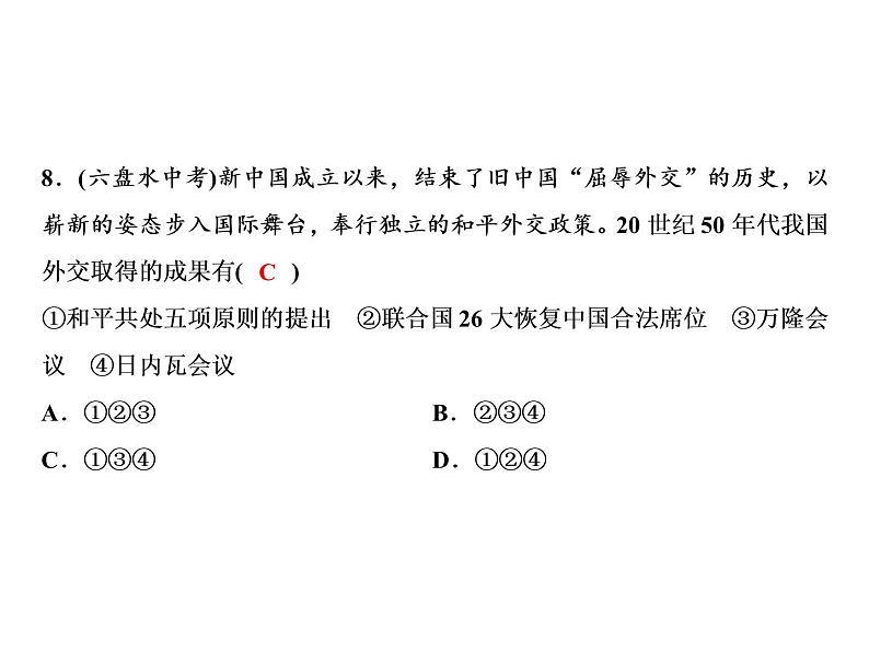 第五单元 国防建设与外交成就 教学课件 人教版历史八下07