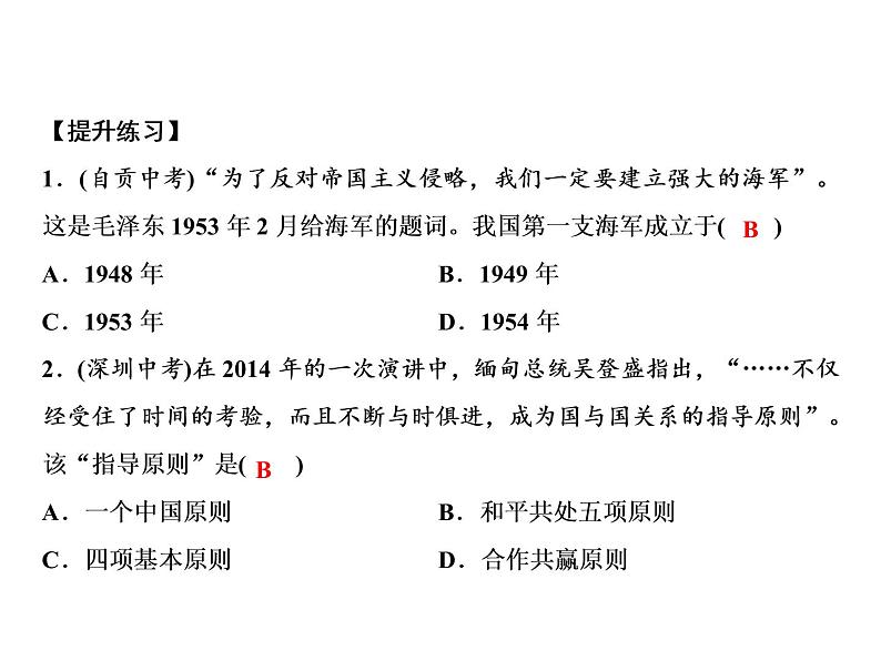 第五单元 国防建设与外交成就 教学课件 人教版历史八下05