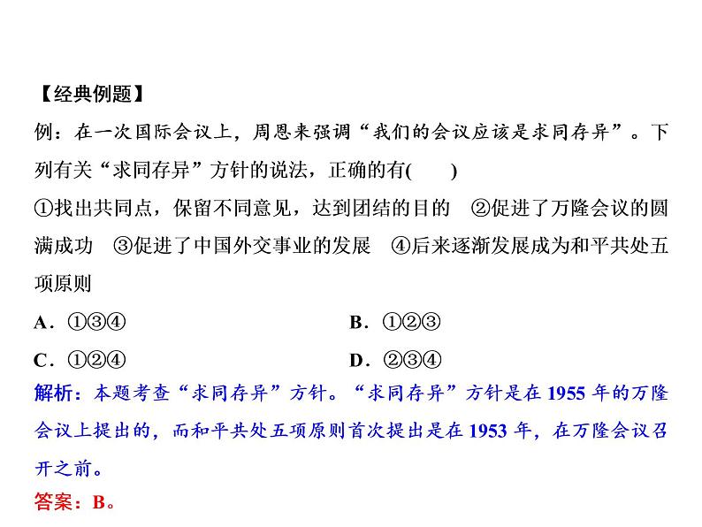 第五单元 国防建设与外交成就 教学课件 人教版历史八下04