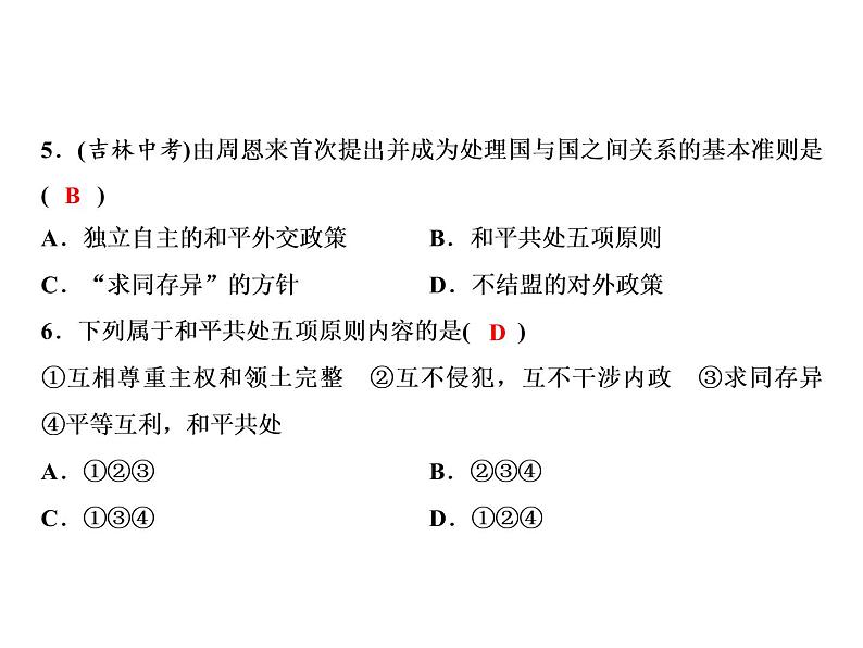 第五单元 国防建设与外交成就 教学课件 人教版历史八下07