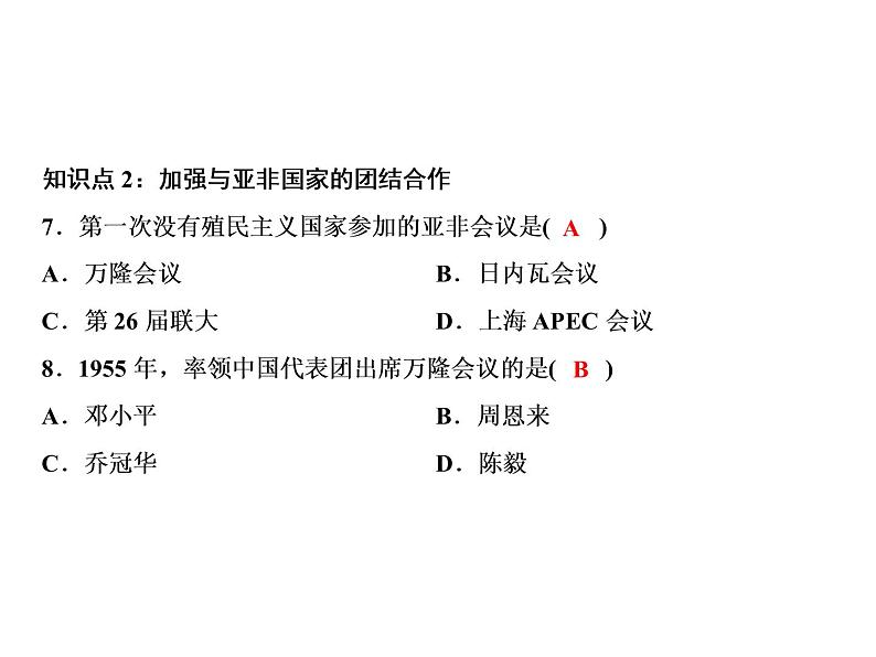 第五单元 国防建设与外交成就 教学课件 人教版历史八下08