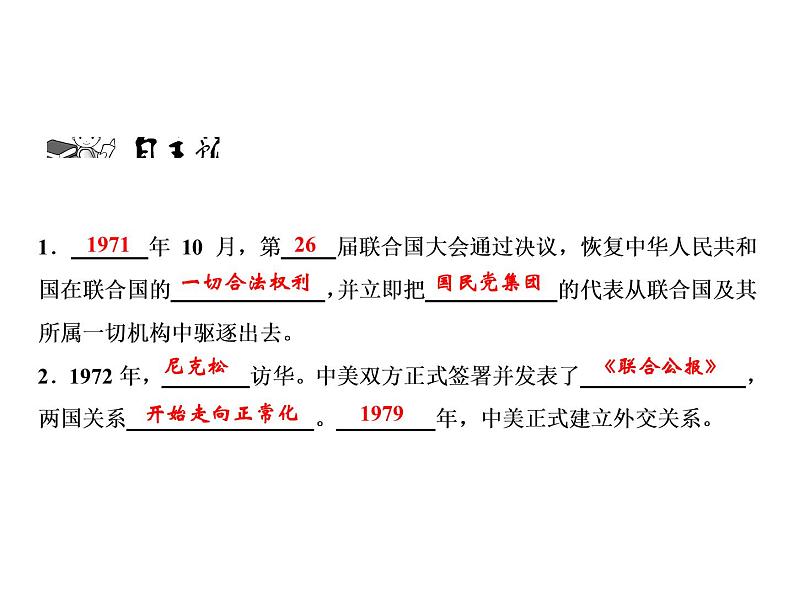 第五单元 国防建设与外交成就 教学课件 人教版历史八下05