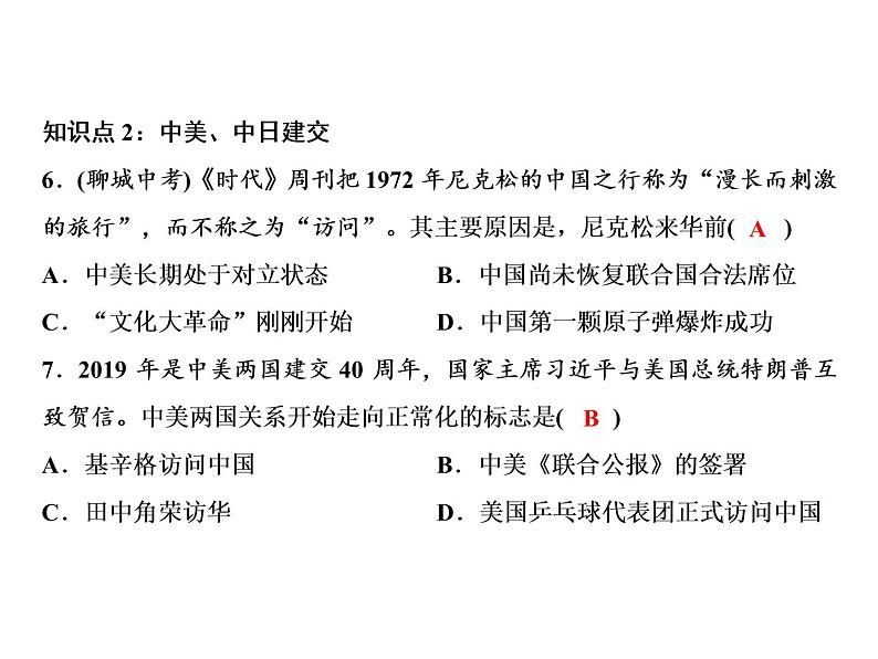 第五单元 国防建设与外交成就 教学课件 人教版历史八下08