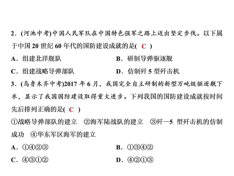 第五单元 国防建设与外交成就 教学课件 人教版历史八下06