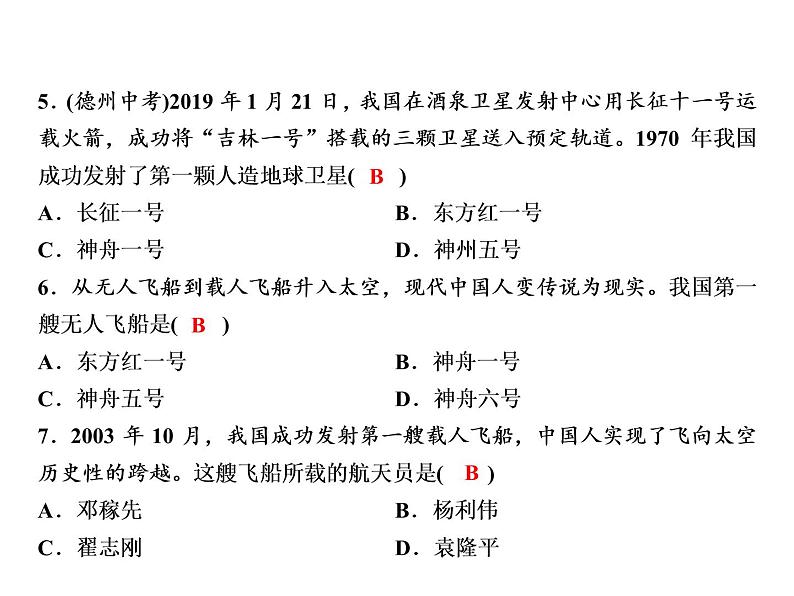 第6单元第18课科技文化成就第7页