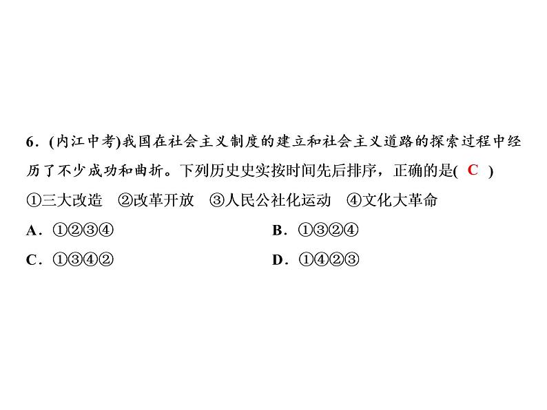 人教版初中历史八下期末综合检测题第7页