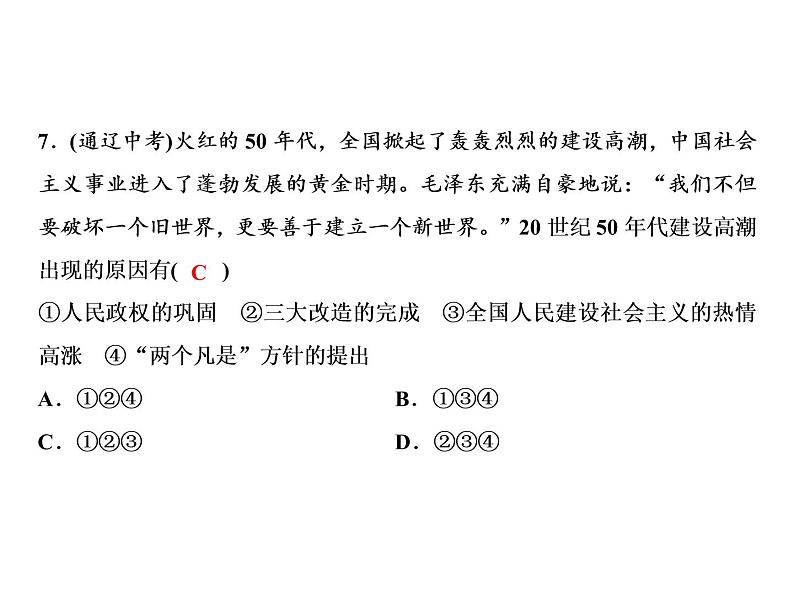 人教版初中历史八下期中综合检测题第8页