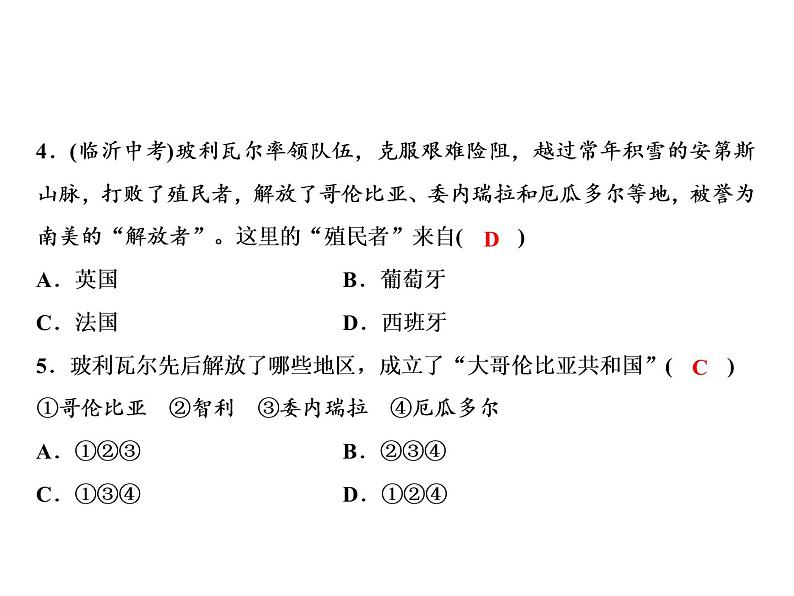 第1单元第1课殖民地人民的反抗斗争第8页