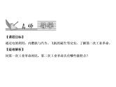 第二单元 第二次工业革命和近代科学文化 教学课件 人教版历史九下