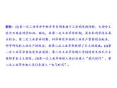 第二单元 第二次工业革命和近代科学文化 教学课件 人教版历史九下