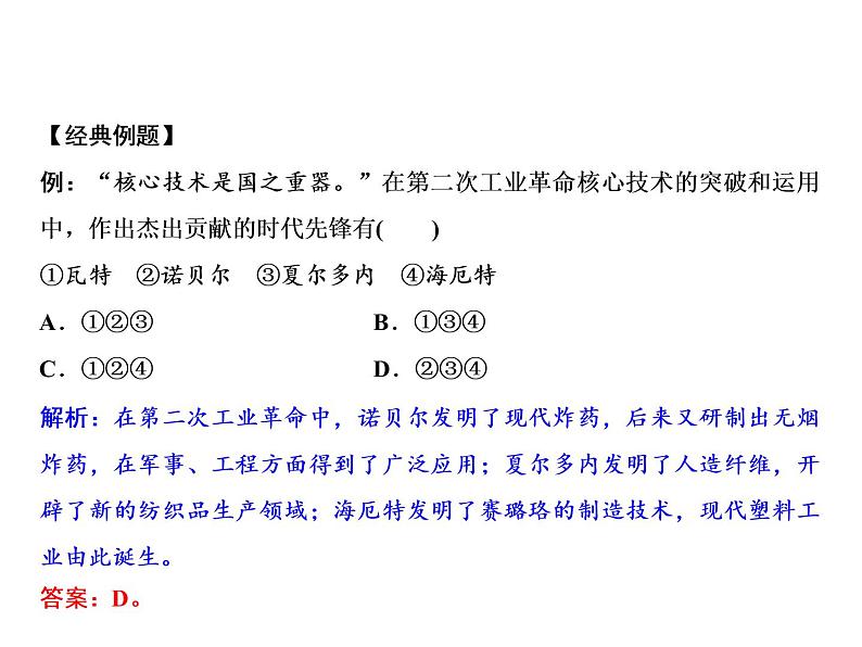 第2单元第5课第二次工业革命第4页