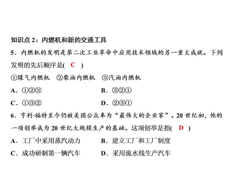 第2单元第5课第二次工业革命第8页