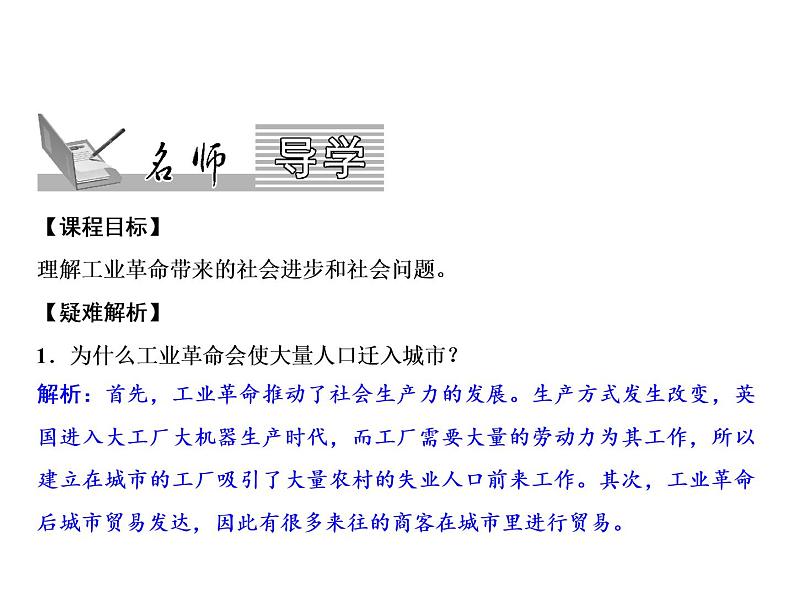 第2单元第6课工业化国家的社会变化第2页