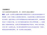 第三單元 第一次世界大戰(zhàn)和戰(zhàn)后初期的世界 教學(xué)課件 人教版歷史九下