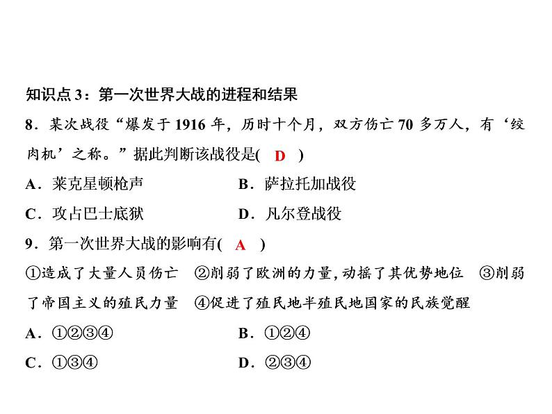 第3单元第8课第一次世界大战第8页