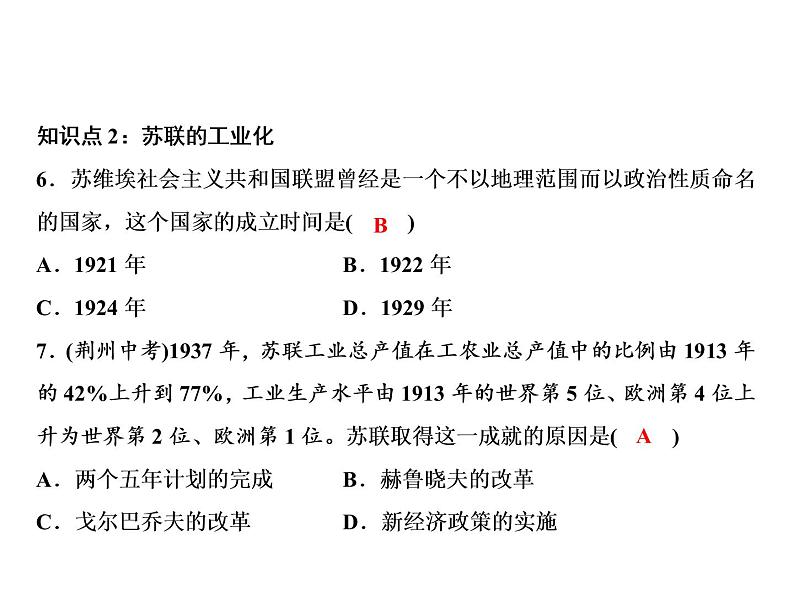 第3单元第11课苏联的社会主义建设第7页