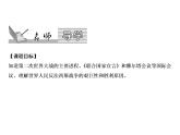 第四单元 经济大危机和第二次世界大战 教学课件 人教版历史九下