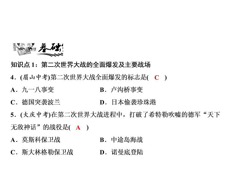 第4单元第15课第二次世界大战第7页