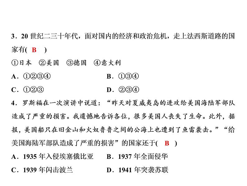 第4单元整合提升第7页