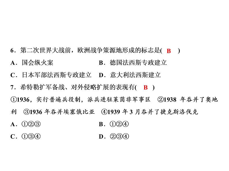第4单元第14课法西斯国家的侵略扩张第7页