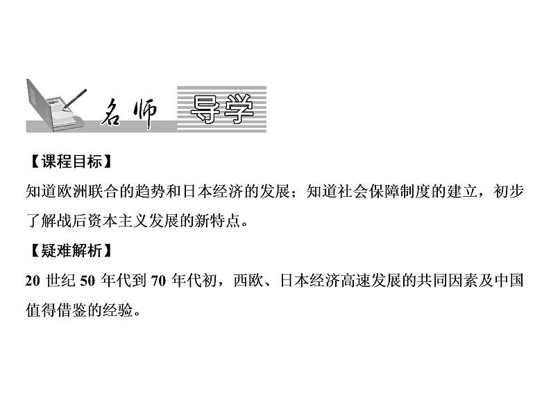 第5单元第17课战后资本主义的新变化第2页