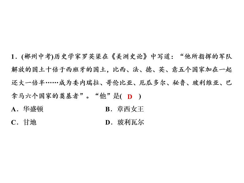 第5单元专题三亚非拉国家的民族独立与发展第2页