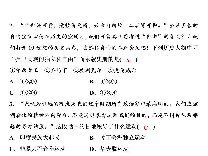 第5单元专题三亚非拉国家的民族独立与发展第3页