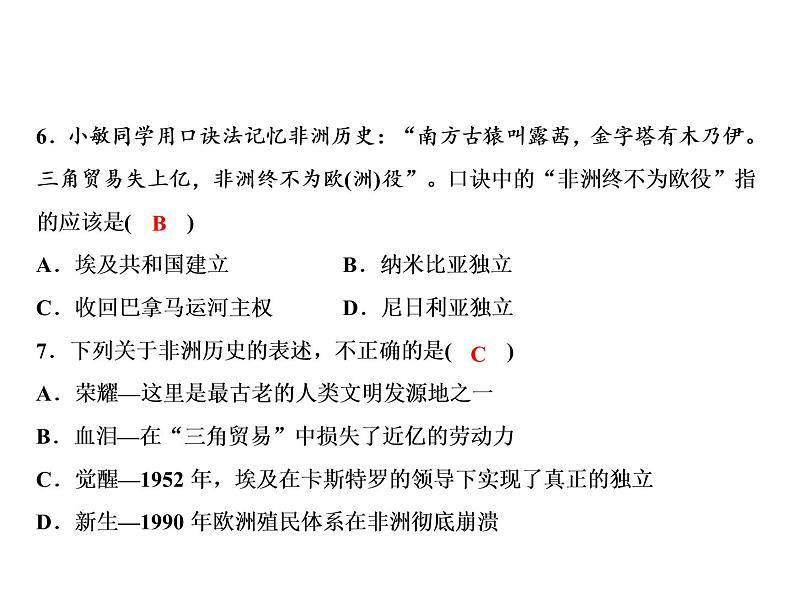 第5单元专题三亚非拉国家的民族独立与发展第5页