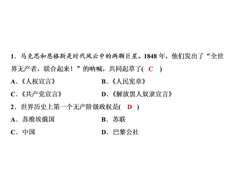 第5单元专题二国际共产主义运动第2页