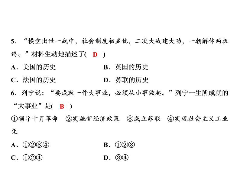 第5单元专题二国际共产主义运动第4页