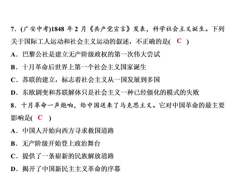 第5单元专题二国际共产主义运动第5页