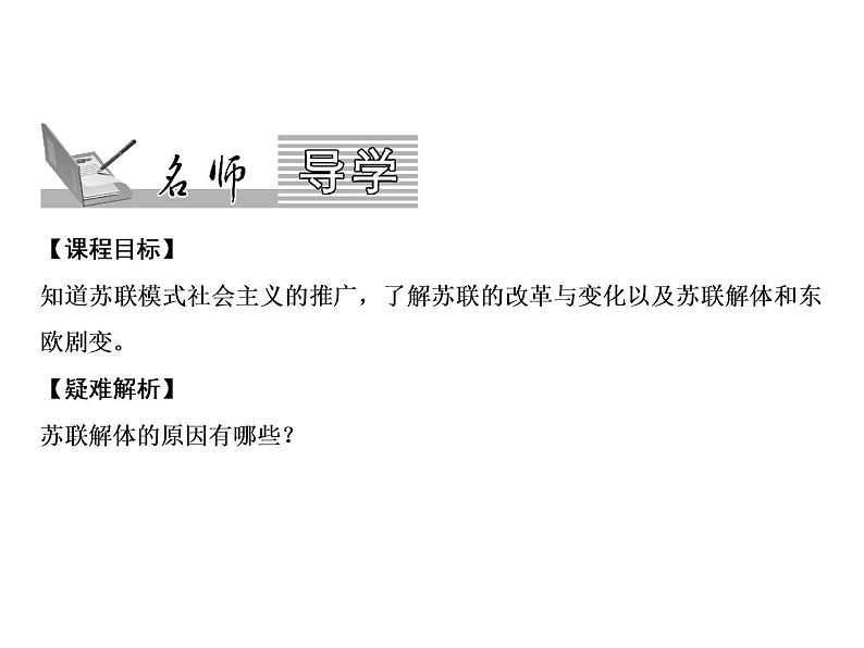 第5单元第18课社会主义的发展与挫折第2页