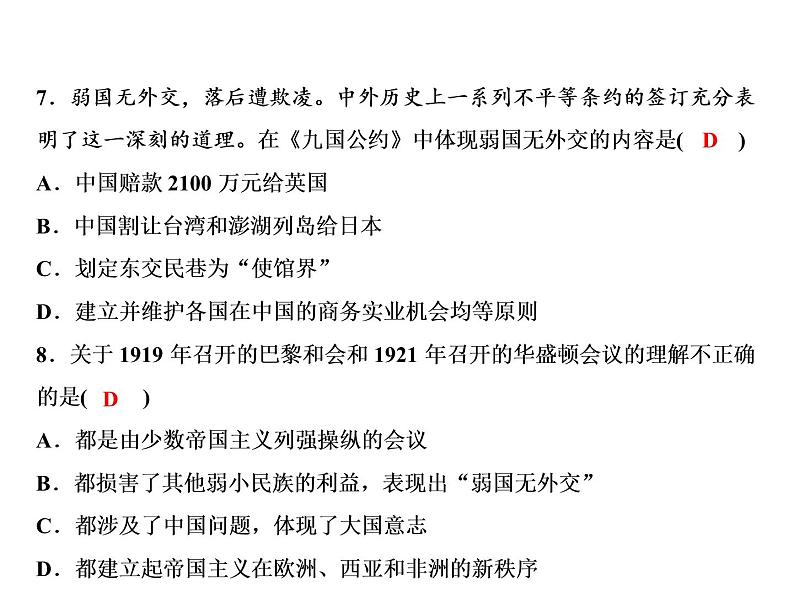 第6单元专题四两次世界大战及世界格局的演变第5页