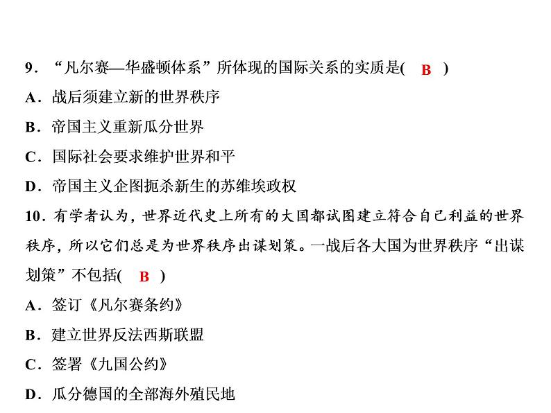 第6单元专题四两次世界大战及世界格局的演变第6页