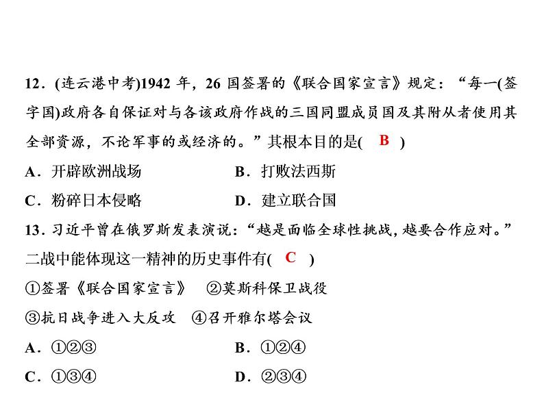 第6单元专题四两次世界大战及世界格局的演变第8页