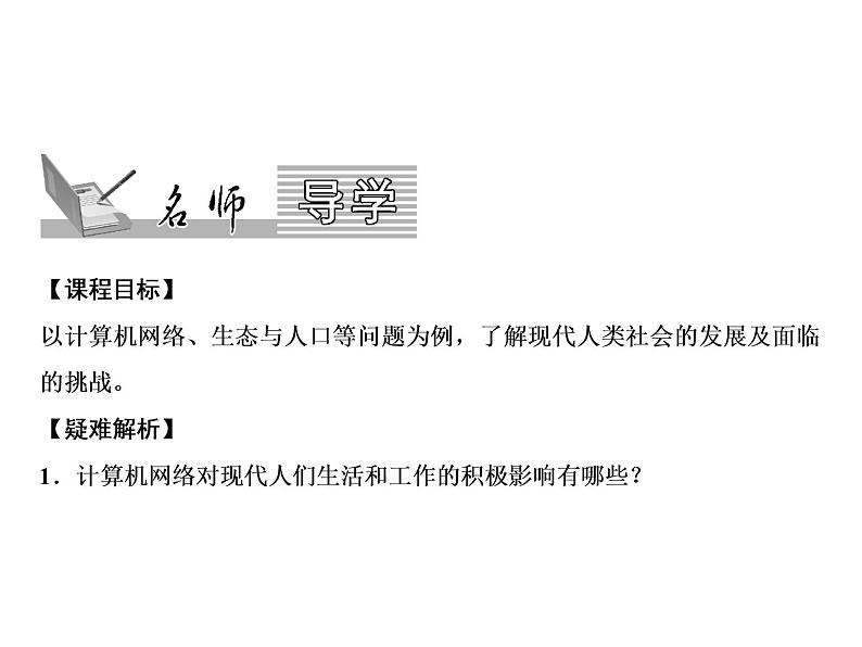 第6单元第22课不断发展的现代社会第2页