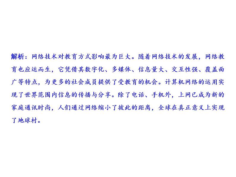 第6单元第22课不断发展的现代社会第3页