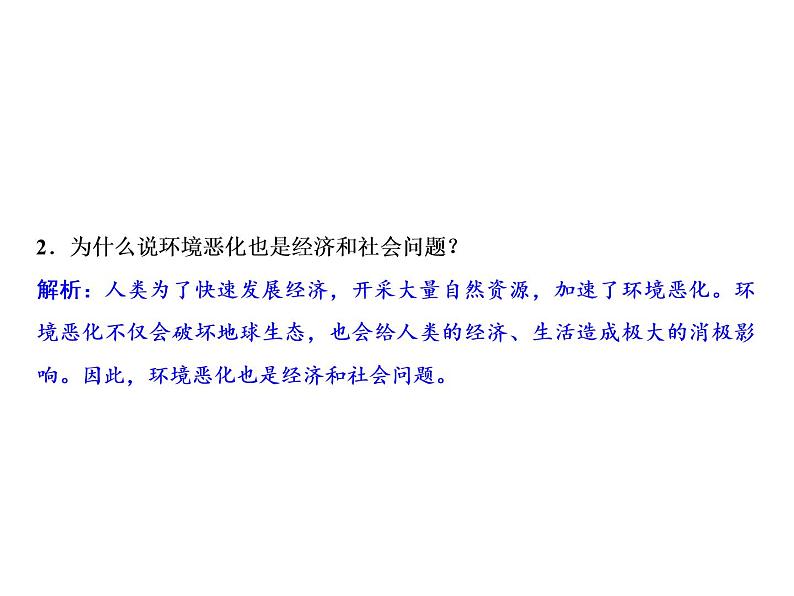 第6单元第22课不断发展的现代社会第4页