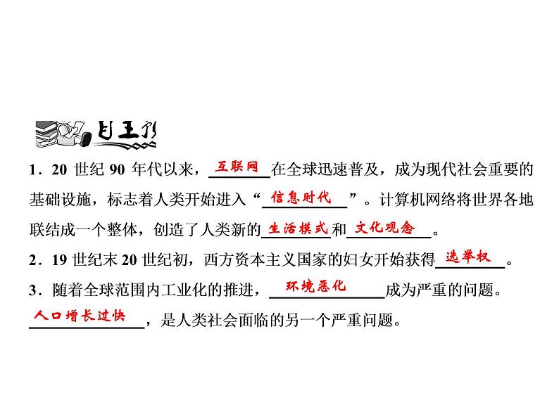 第6单元第22课不断发展的现代社会第6页
