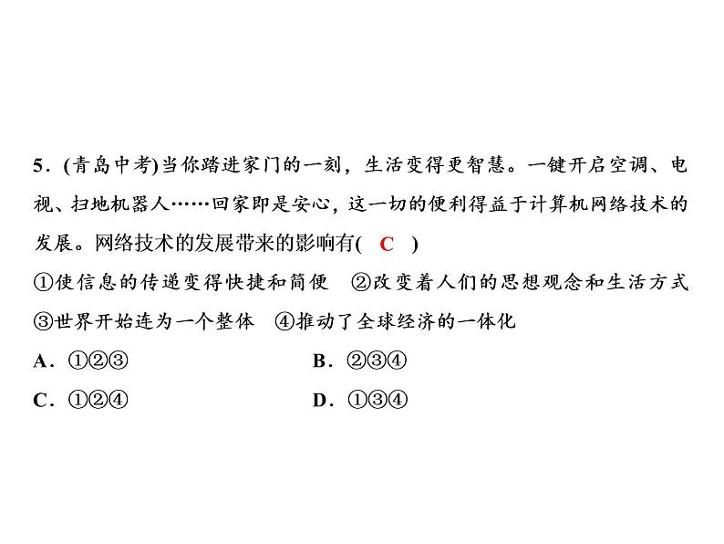 第6单元第22课不断发展的现代社会第8页