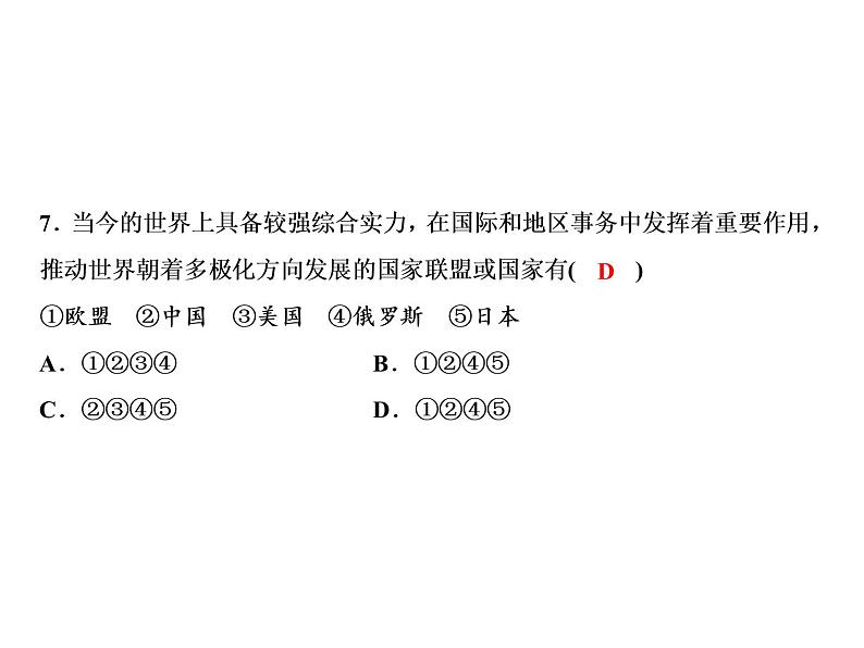 第6单元第21课冷战后的世界格局第8页