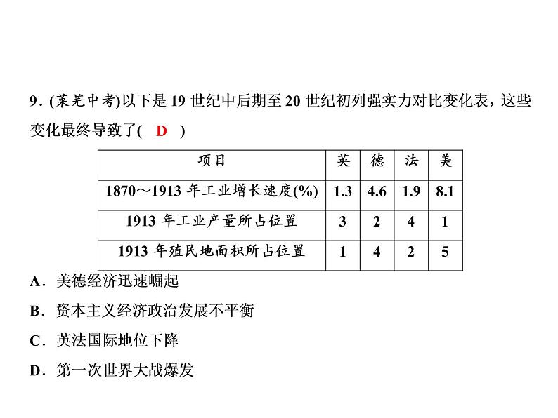 期中综合检测题第7页